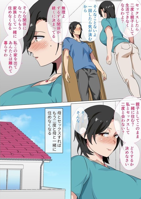 母親に告白したら一日だけセックスをさせてくれた話 合冊版 エロ画像 008