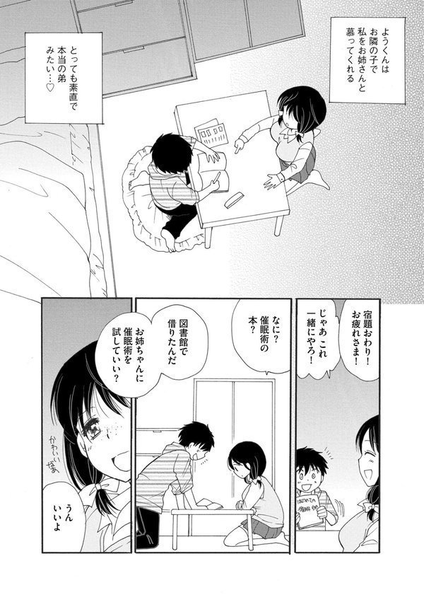 ご近所娘の自由を奪ってみた エロ画像 008