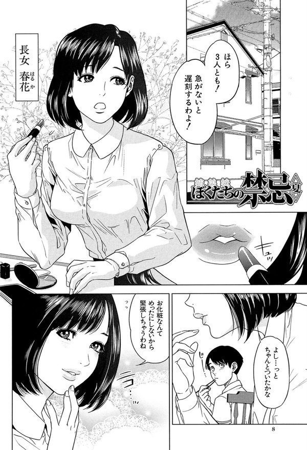 ぼくたちの禁忌【1話試し読み付き】 エロ画像 007