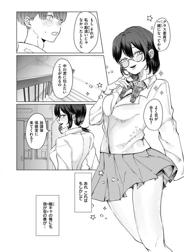 花に嵐の例えもあるが…？！（単話） エロ画像 008