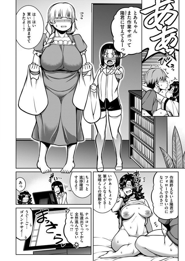 余りモノ達の饗宴（単話） エロ画像 008