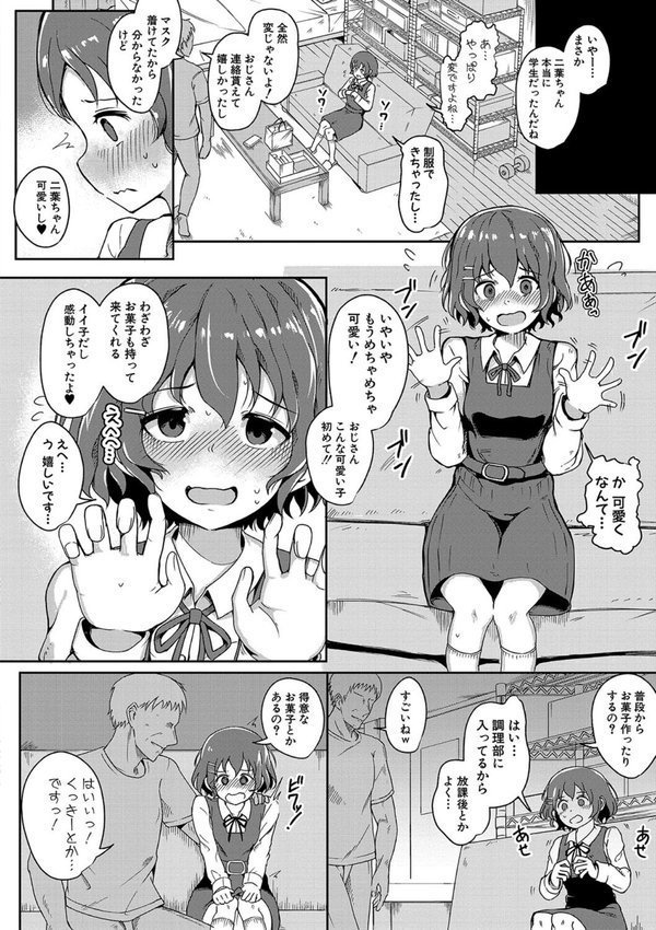 二葉の秘密、桜良の好奇心、鈴乃の堕落 【デジタル特装版】 エロ画像 007