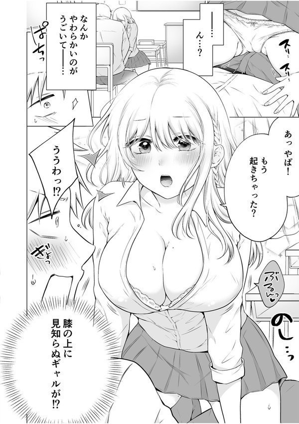 「私以外を抱かないで…」〜拗らせギャルの即イキご奉仕SEX〜FANZA限定版【デジタル特装版】 エロ画像 008