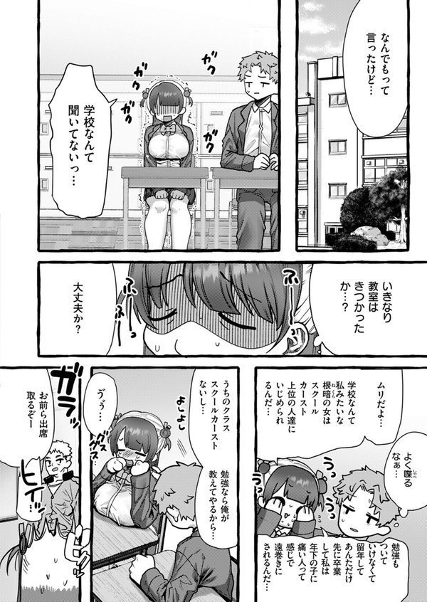 ZOO系女子@パンダ（単話） エロ画像 008