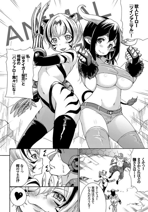 ケダモノ娘フレンズ その3 エロ画像 008