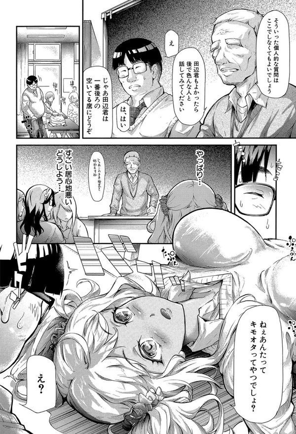 ギャルトモ▽ハーレム【立ち読み付き】 エロ画像 007