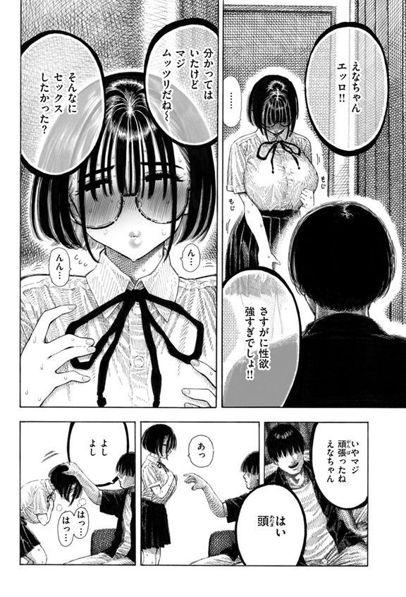 せんせのえな（単話） エロ画像 008