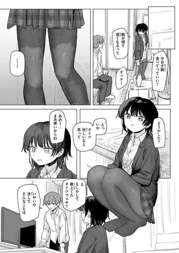 このアプリ見て！ 三隈さん（単話） エロ画像 008