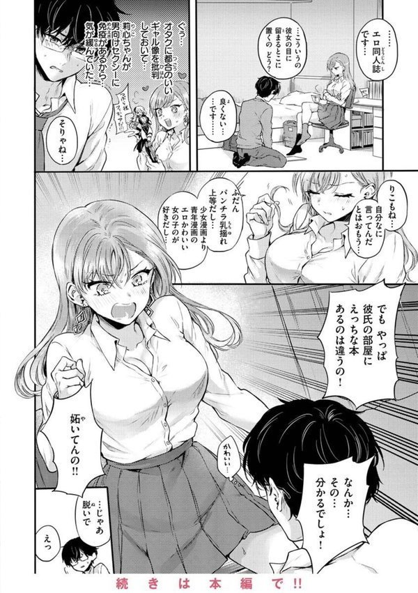 いちゃらぶ肉食ガール エロ画像 008