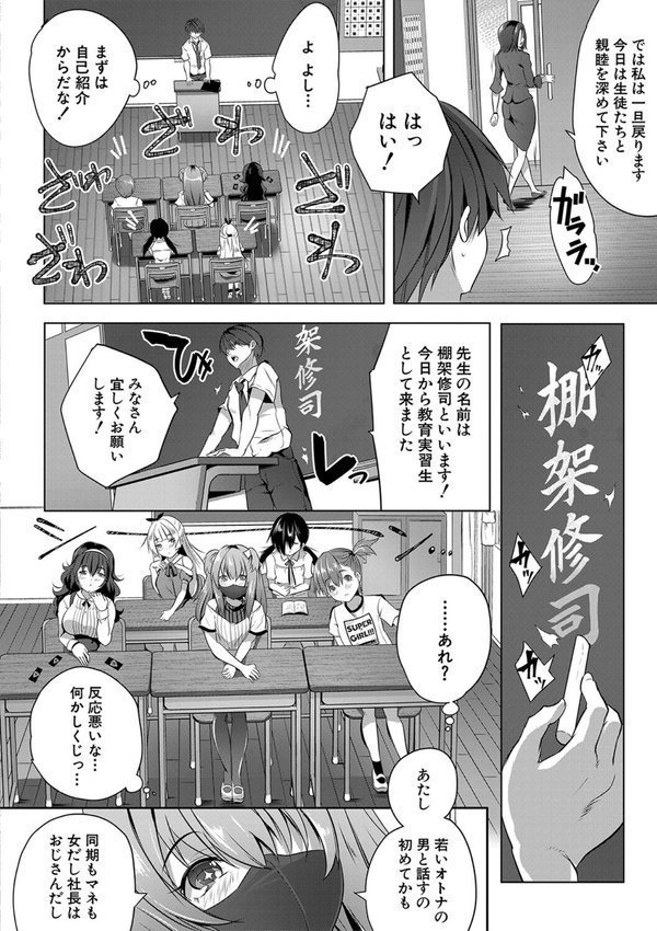 ハーレム処女学級 エロ画像 007