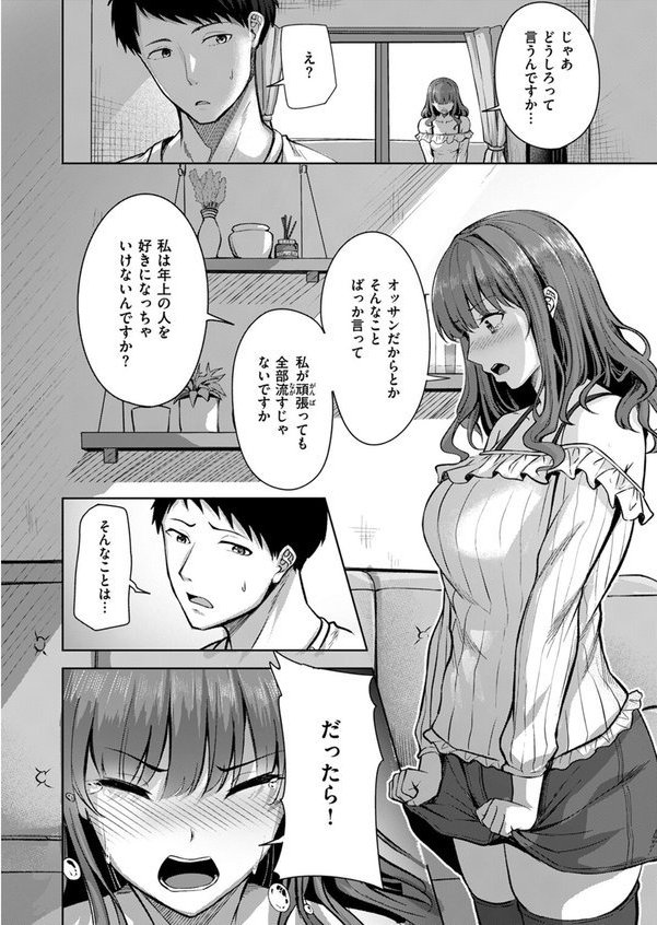 吸えない彼女の喫煙所（単話） エロ画像 010