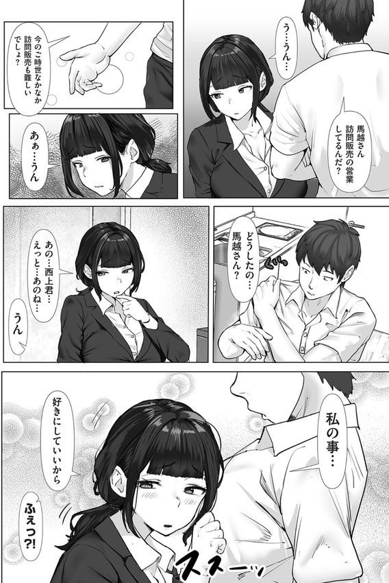 セールスで始まる恋もある（単話） エロ画像 010