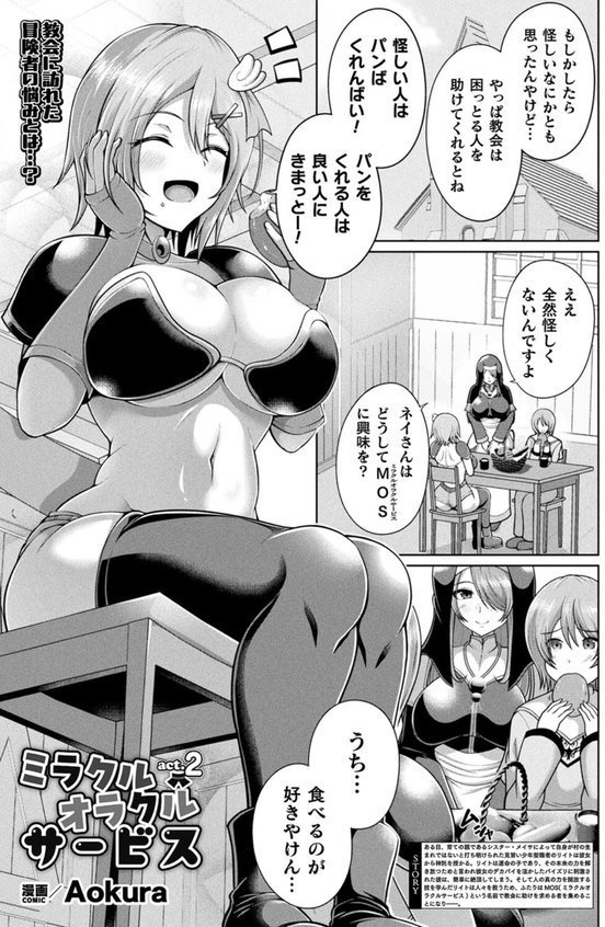 コミックアンリアル Vol.111 エロ画像 115