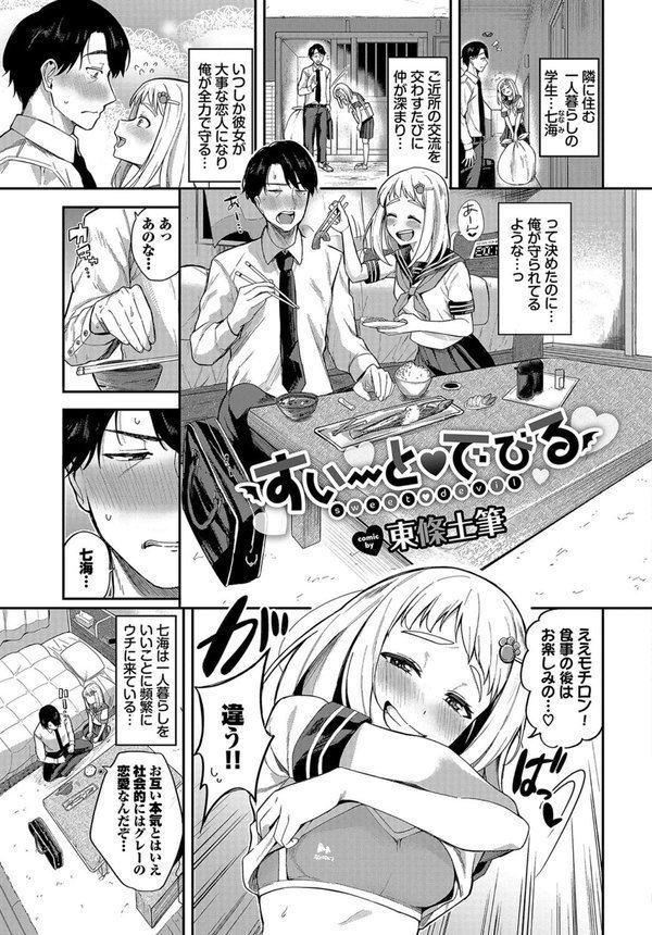 COMIC BAVEL SPECIAL COLLECTION（コミックバベル スペシャルコレクション）VOL65 エロ画像 011