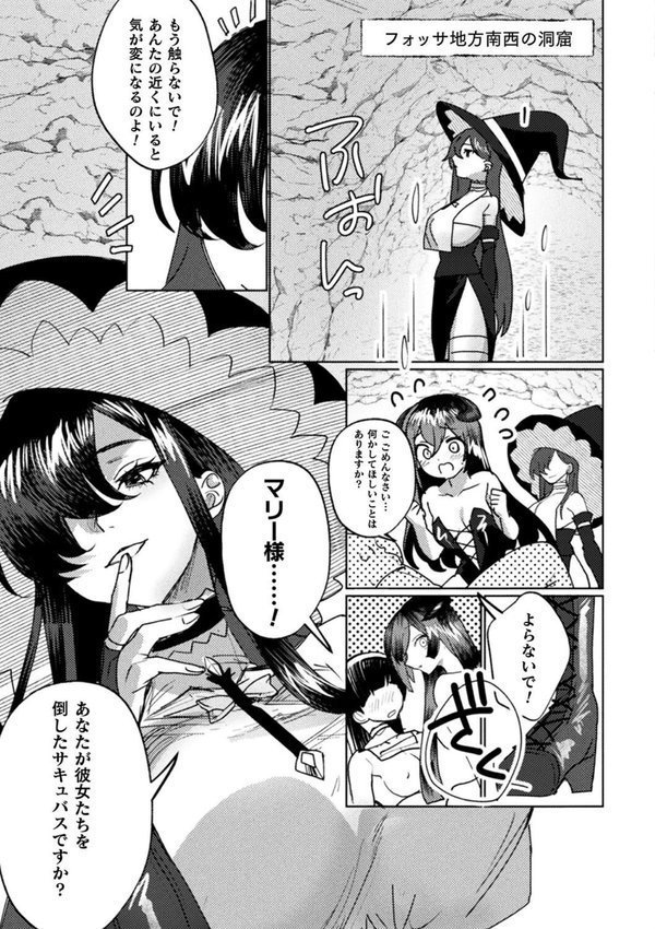 二次元コミックマガジン サキュバス百合えっち エロ画像 011