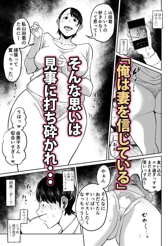 【18禁】妻が寝取られている事を俺は知っている エロ画像 011