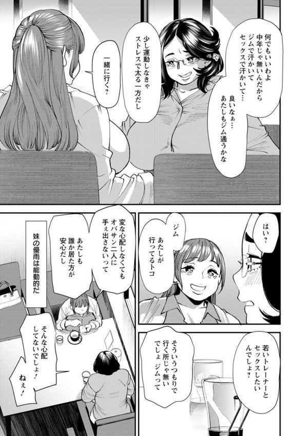 ぽっちゃり人妻姉妹の淫乱セクササイズ エロ画像 011