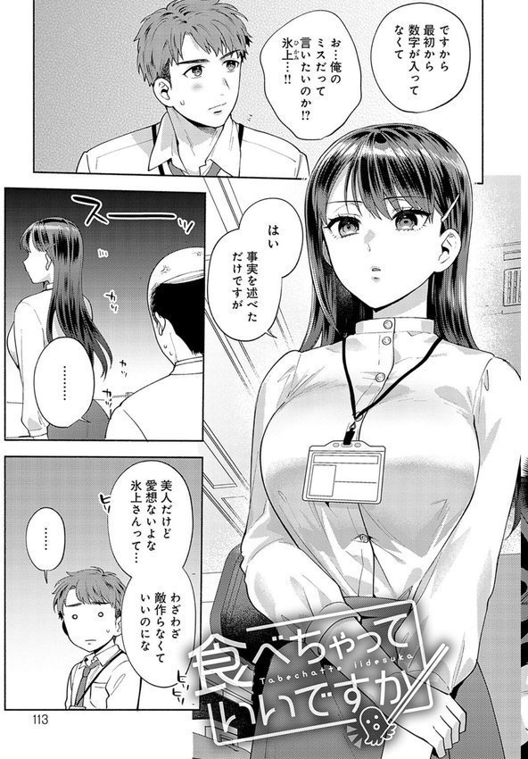 好きだから襲いたい【電子版限定特典付き】 エロ画像 011