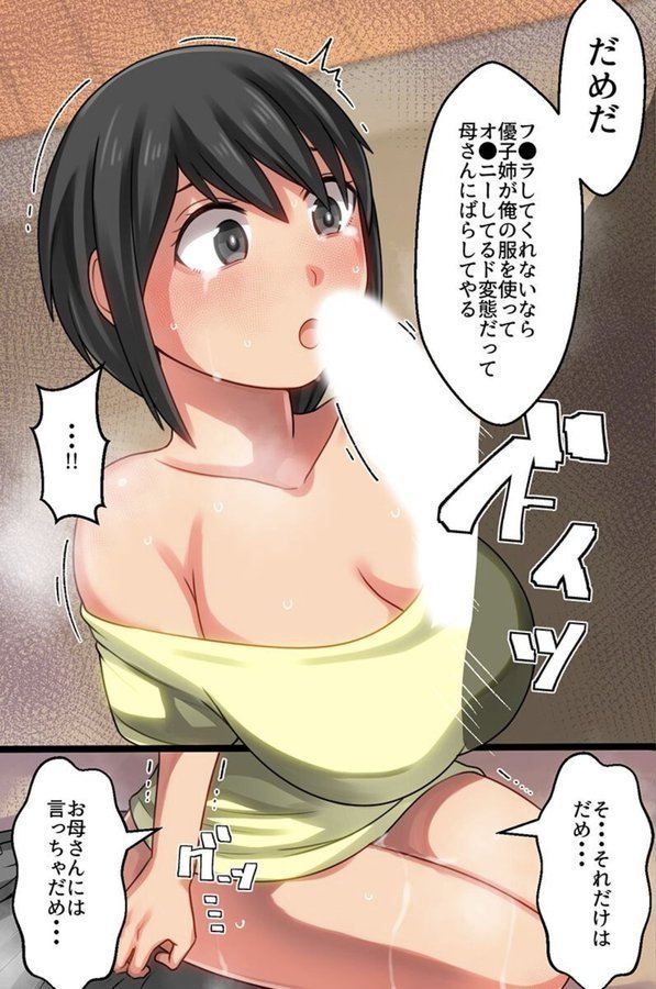 義母姉妹とカゾクになる方法 エロ画像 011