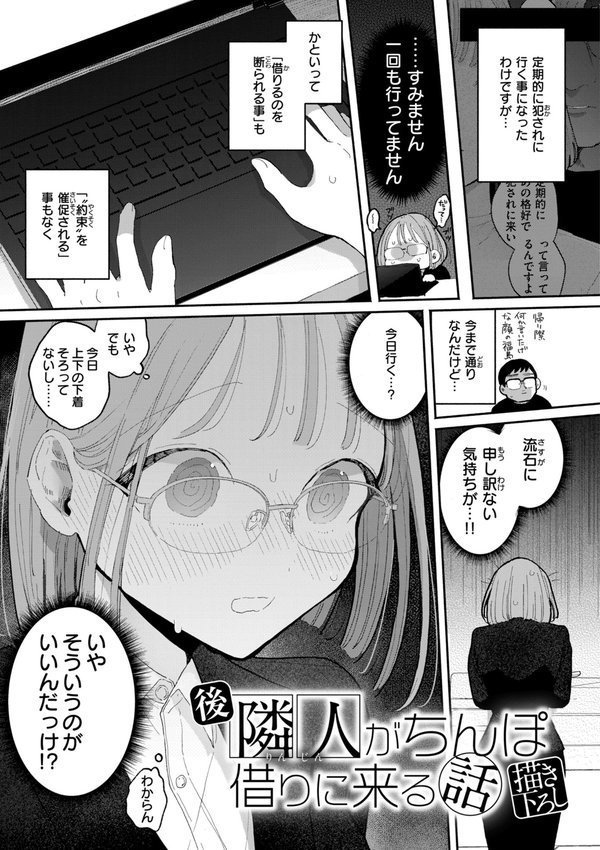 隣人がち〇ぽ借りに来る話 エロ画像 011