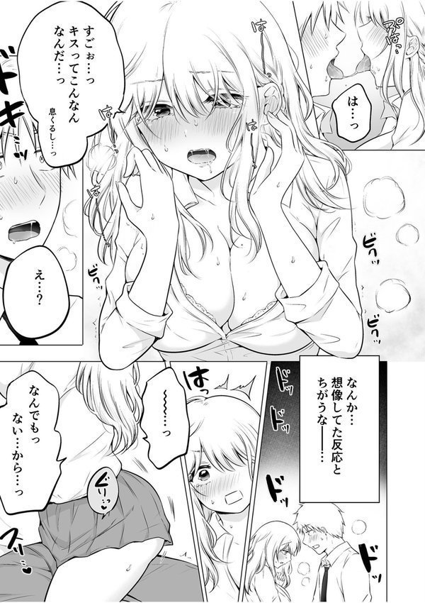 「私以外を抱かないで…」〜拗らせギャルの即イキご奉仕SEX〜FANZA限定版【デジタル特装版】 エロ画像 011