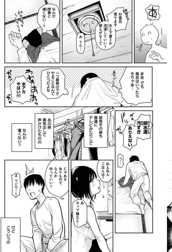 あまとろ性活 エロ画像 011