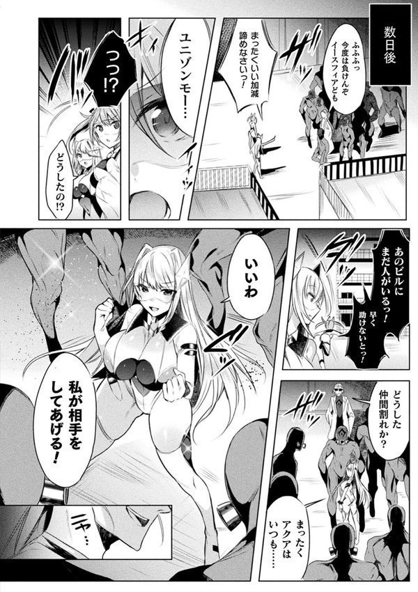 装煌聖姫イースフィア 〜淫虐の洗脳改造〜 THE COMIC エロ画像 010