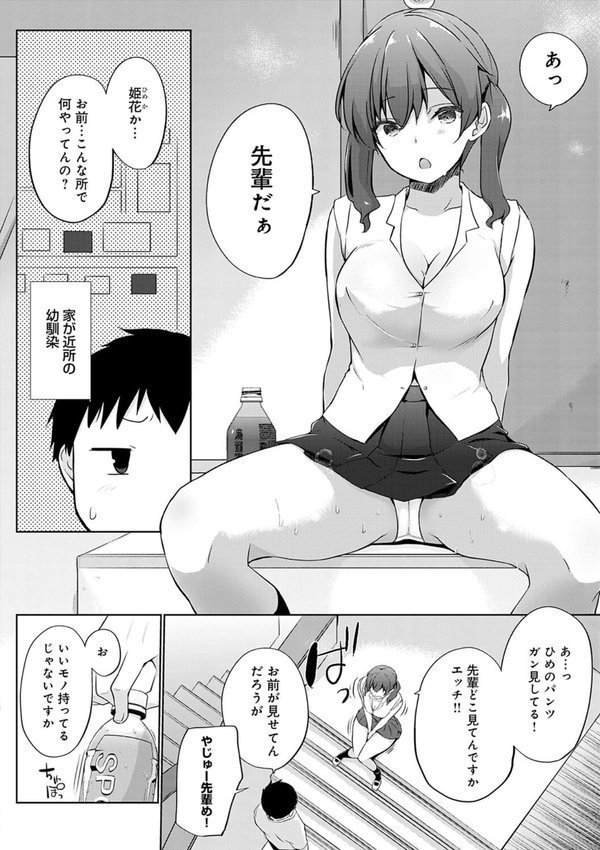 せんぱい シよっ エロ画像 010