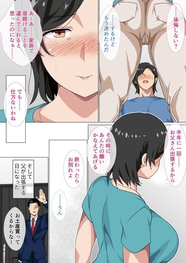 母親に告白したら一日だけセックスをさせてくれた話 合冊版 エロ画像 010