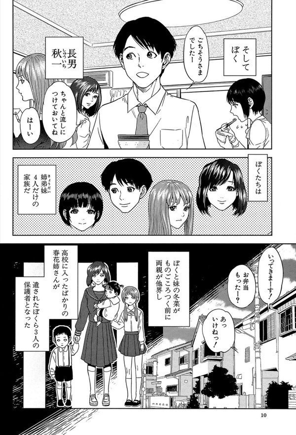 ぼくたちの禁忌【1話試し読み付き】 エロ画像 009