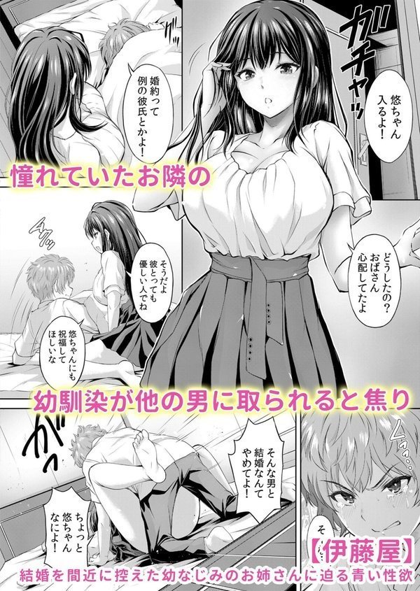 絶倫男子に朝までイカされ続ける執着セックス「私、初めてナカの絶頂を知りました…」 エロ画像 010