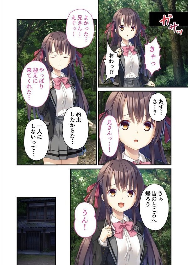 廃村少女 〜妖し惑ひの籠の郷〜 モザイク版 エロ画像 009