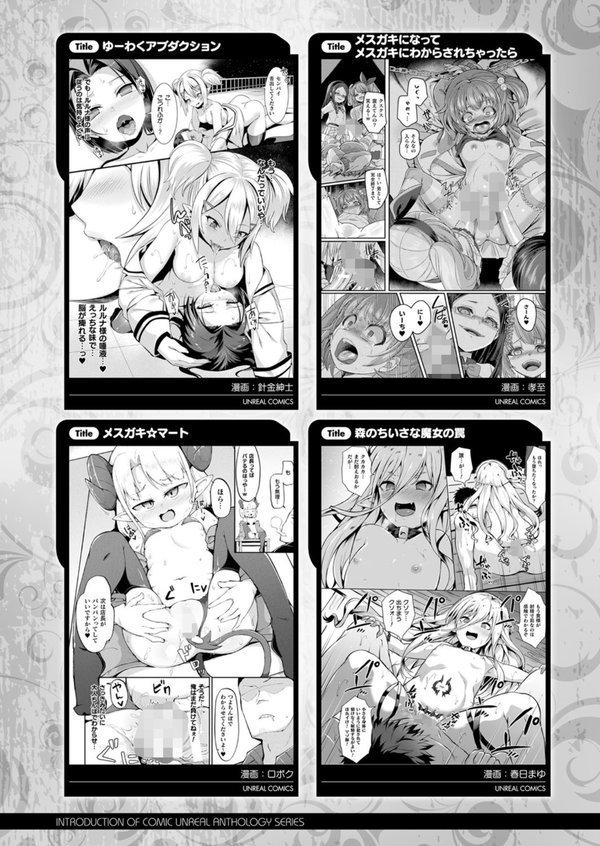 コミックアンリアル Vol.95 エロ画像 139