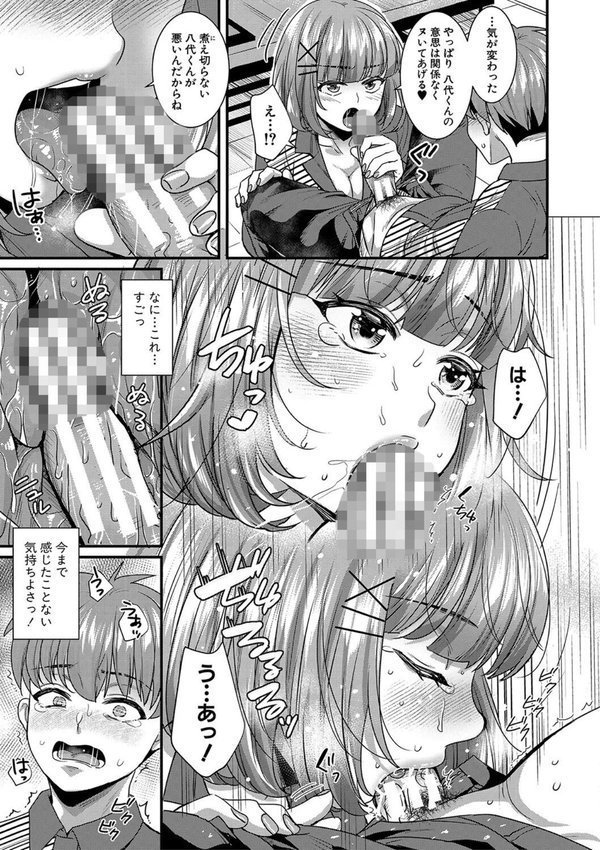 彼女の姉’sとこっそり交尾〜言えないけどヤッちゃった！〜 【デジタル特装版】 エロ画像 012