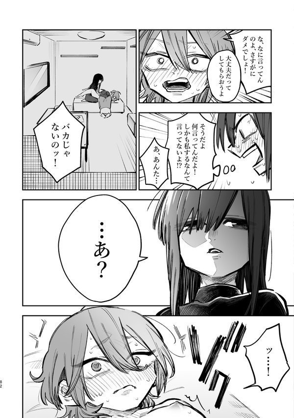 シェアハウス〜3P百合えっち本〜総集編 エロ画像 013