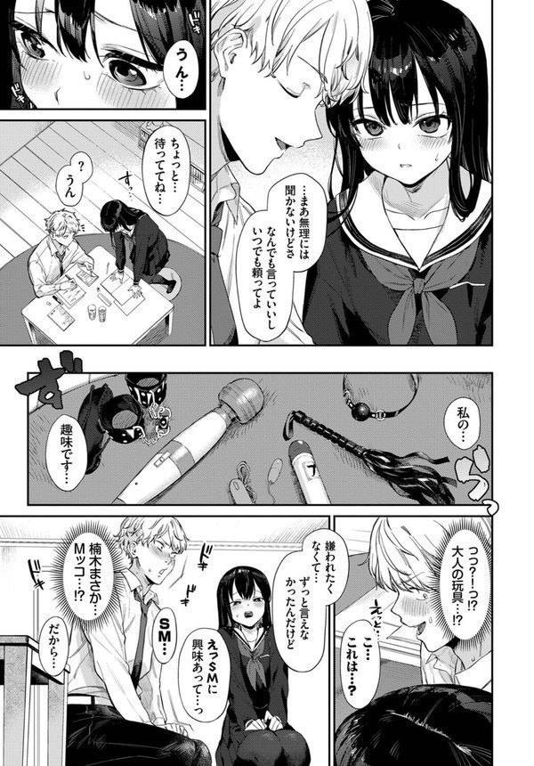 COMIC BAVEL SPECIAL COLLECTION（コミックバベル スペシャルコレクション）VOL62 エロ画像 013