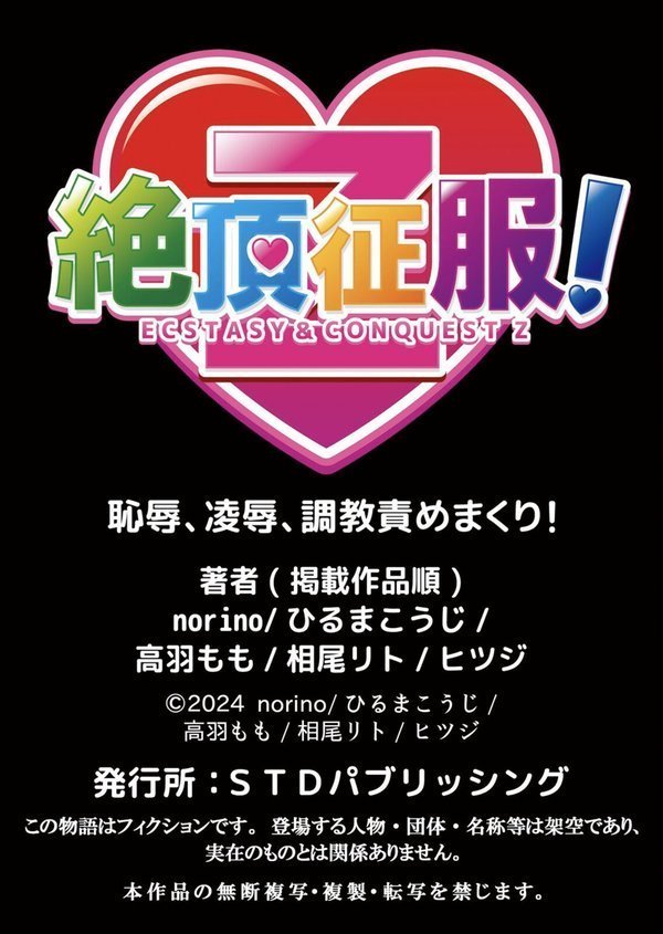 痴●のモノでイカされ続けるJK調教電車「ダメッ！こんな所で挿れないで…」 エロ画像 013