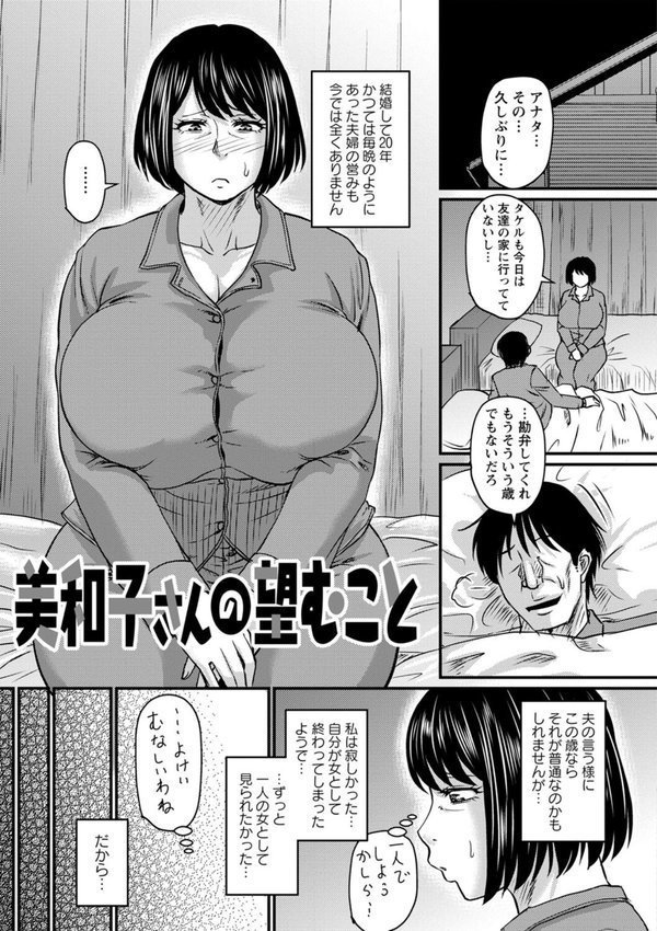 妻でも母でもなくなる日 【FANZA限定】【デジタル特装版】 エロ画像 013