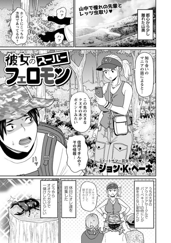 コミックマショウ 2024年10月号 エロ画像 013