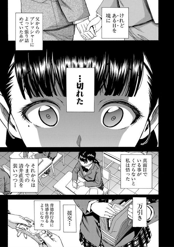 優等生はビッチです▼【1話立ち読み付き】 エロ画像 012