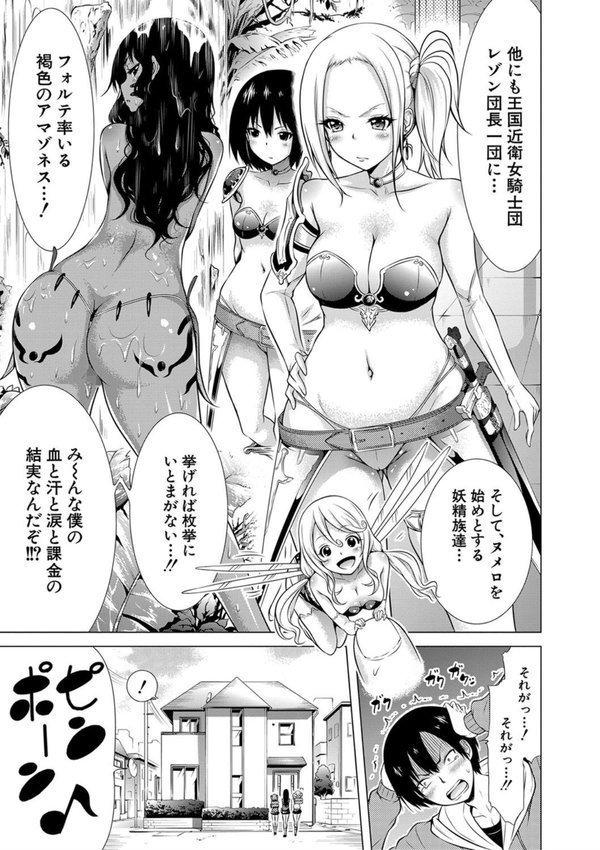 異世界ハーレムパラダイス▽ 上【1話立ち読み付き】 エロ画像 013