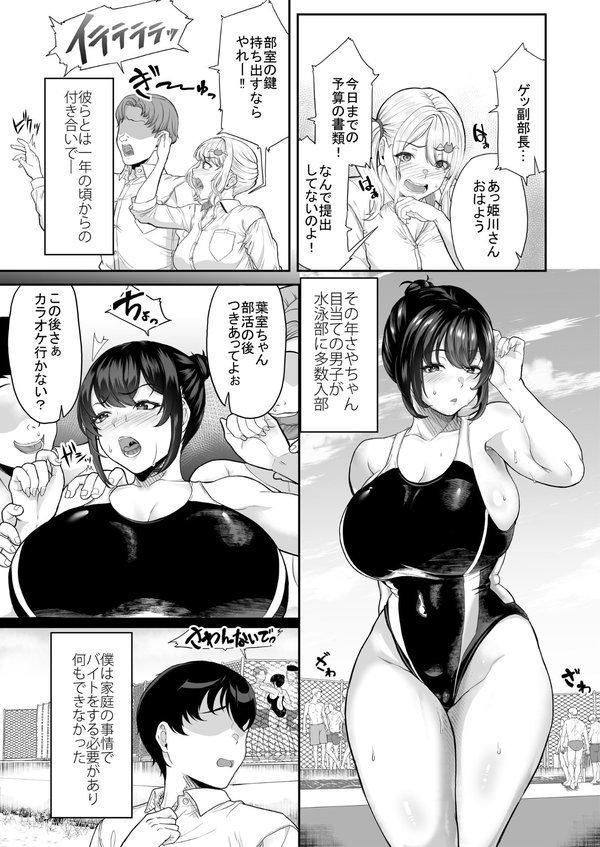 水泳部の彼女が親友を拒めなくなる過程 エロ画像 012