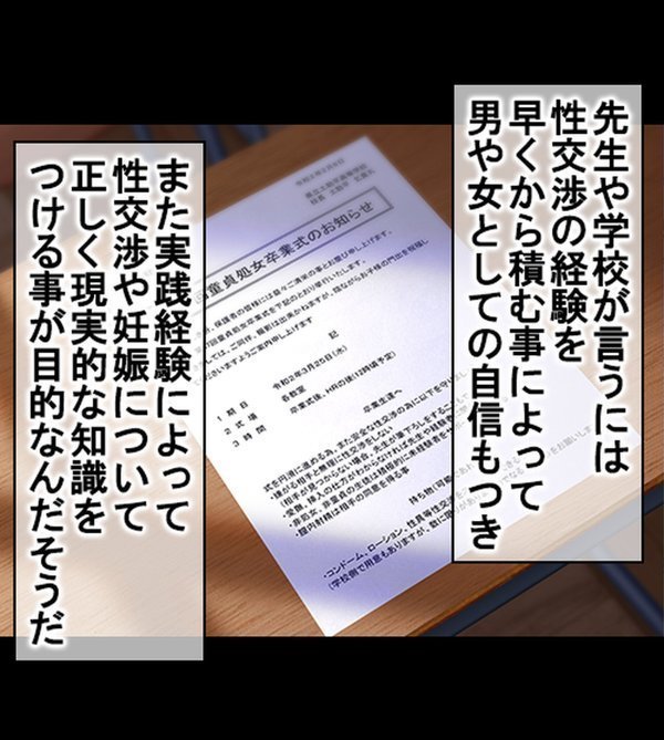 童貞処女卒業式-セ●クスしないと卒業できない学校-【合本版】 エロ画像 013