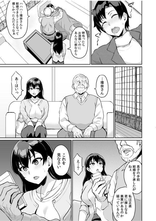 元パパ活相手とのヒミツのSEX〜義父からの貞淑試験〜 エロ画像 013