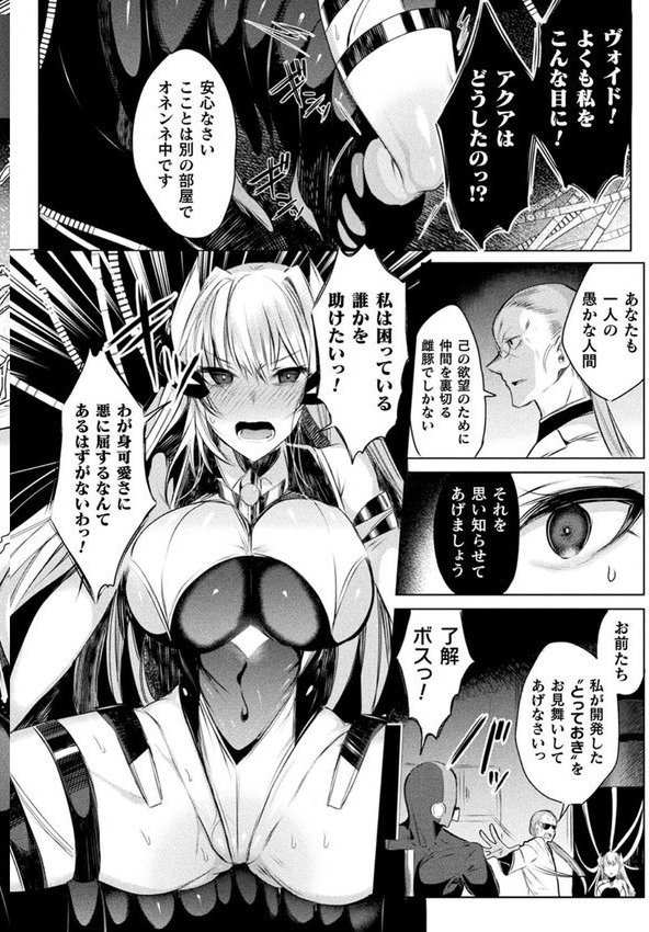 装煌聖姫イースフィア 〜淫虐の洗脳改造〜 THE COMIC エロ画像 012