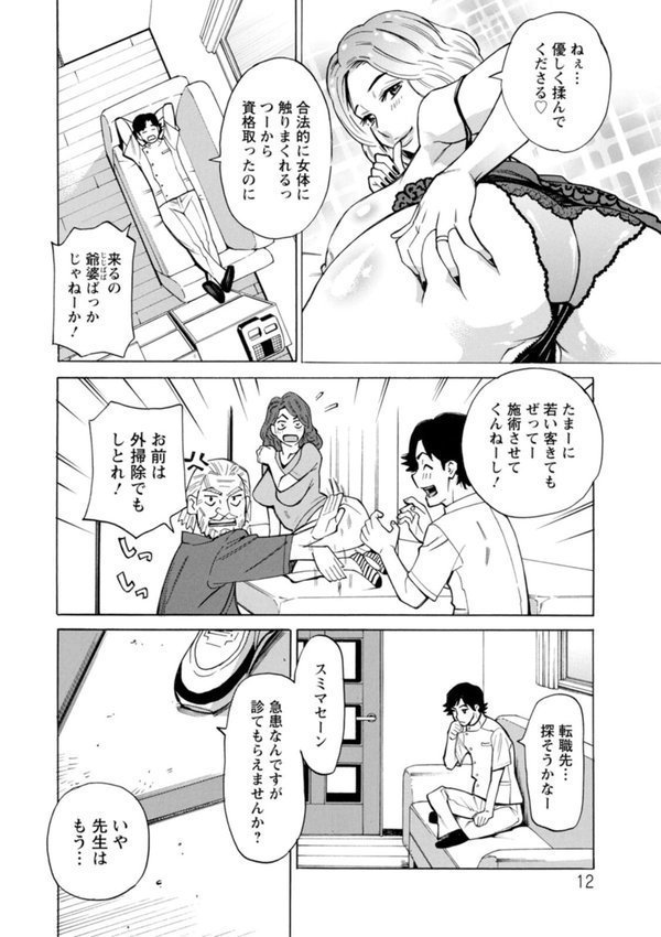 だって揉み体師！ エロ画像 011