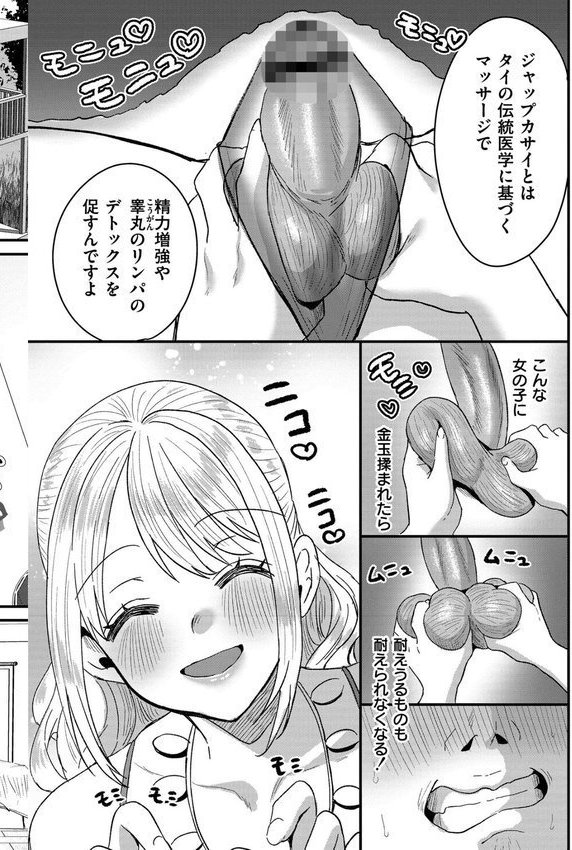 犯し系女子 エロ画像 012