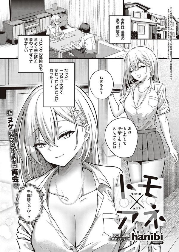 COMIC E×E 48【FANZA限定特典付き】 エロ画像 012