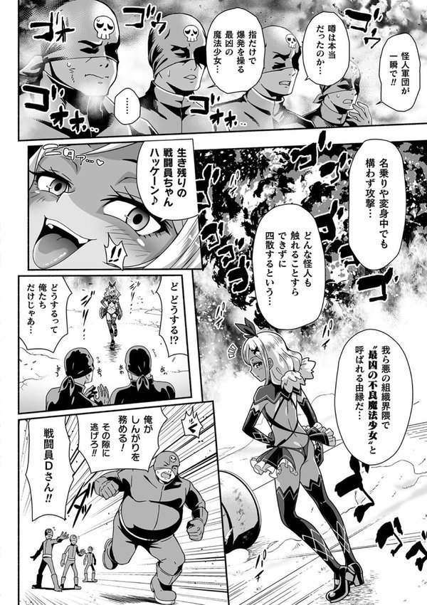 二次元コミックマガジン メスガキ変身ヒロイン制裁 わからせ棒には勝てませんでした！Vol.3 エロ画像 012