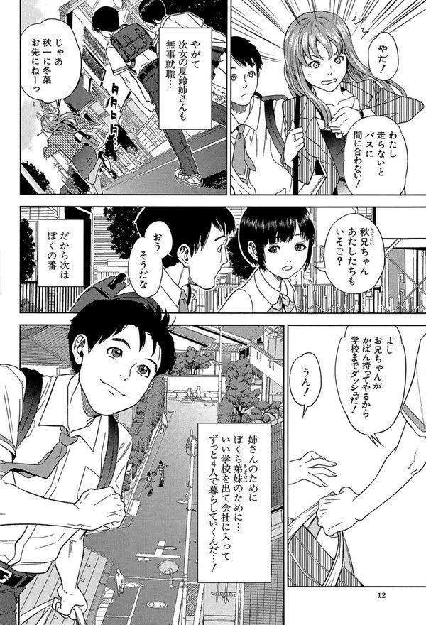 ぼくたちの禁忌【1話試し読み付き】 エロ画像 011